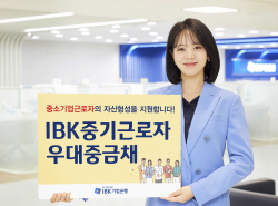 IBK기업은행, 중소기업 임직원 특화상품 ‘중기근로자우대중금채’ 출시