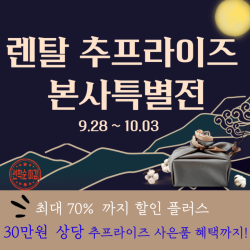 다이나톤 디지털피아노, 하루 610원 추프라이즈 렌탈 특별 기획전 진행