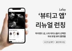 신입부터 스타 아티스트까지...‘뷰티고 앱’ 리뉴얼 런칭