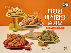 "바삭함은 이런 것"…바른치킨, ‘잇츠바삭 시리즈 4종’ 선보여