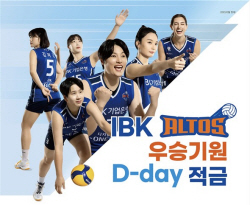 기업은행, 알토스배구단 성적따라 우대금리...패키지상품 출시