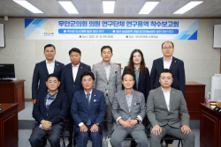 무안군의회, 의원 연구단체 연구용역 착수보고회 개최