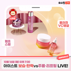 한국비엔씨 아이스트, 16일 네이버 블루밍데이즈 쇼핑라이브 방송 진행