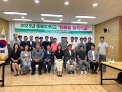 경북교육청, 2023년‘아빠품 행복학교’운영
