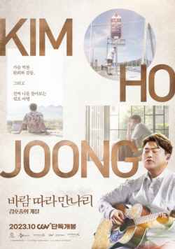 김호중 영화 ‘바람따라 만나리’ 11월 미국서도 개봉