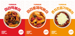 동대문엽기떡볶이, 성수동 팝업스토어 오픈…한정 메뉴 공개