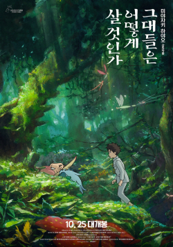 ‘슬램덩크’·‘스즈메’→‘그대들은 어떻게 살 것인가’, 日애니 열풍 재점화?