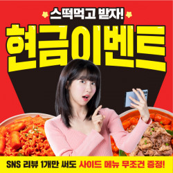 스텔라떡볶이, 배우 주현영과 함께 한 TV광고 온에어 기념 현금 이벤트 진행
