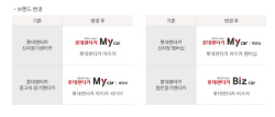 롯데렌터카, 장기렌터카 브랜드