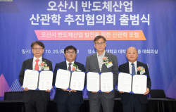 오산시, 반도체산업 산학관 추진협의회 출범