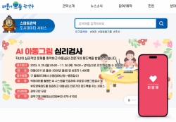 아맘때, 관악구 아동학대 예방사업 AI 아동그림심리검사 지원