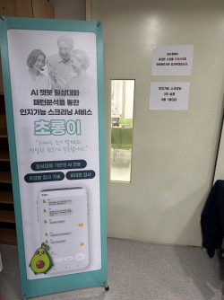 아티컴퍼니, AI 기반 인지기능 스크리닝 실증 3회 걸쳐 완료