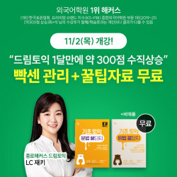 해커스어학원, 토익 강의 수강 후 고득점 달성한 후기 공개
