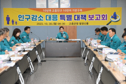 고흥군, 인구감소 특별대책 15개 실천과제 수립