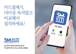 포스있지, 카드결제기 비교·매칭 앱 공개