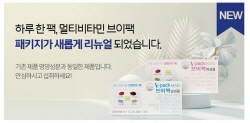 안국약품, 멀티비타민 ‘브이팩’ 시리즈 리뉴얼 출시