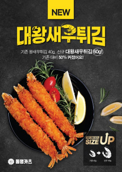 수제돈까스 브랜드 ‘동명카츠 상무점’, 5주년 기념 왕새우튀김 1000원 이벤트 진행