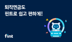 디셈버앤컴퍼니, 고객 맞춤형 퇴직연금 선봬
