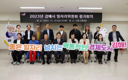 김해시 일자리위원회, 내년에 양질의 일자리 더 늘린다