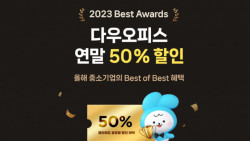올인원 업무플랫폼 다우오피스, 연말 50% 할인 프로모션 진행