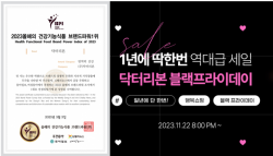닥터리본, 블랙프라이데이 세일... 최대 88%↓