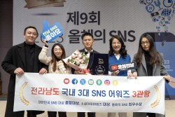 전남도, 국내 SNS 부문
