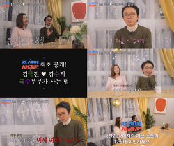 김국진♥강수지, 부부 리얼리티 최초 동반출연!