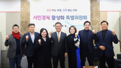 평택시의회 ‘서민경제 활성화 특별위원회’, 활동 종료