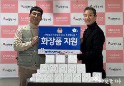 앳홈, 헬로힐리오 브랜드...따뜻한 하루에 5천만 원 상당 화장품 기부