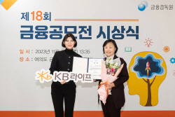 KB라이프생명 사회공헌재단, 금융공모전