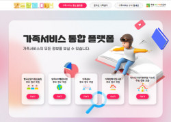 한국건강가정진흥원, 통합 플랫폼