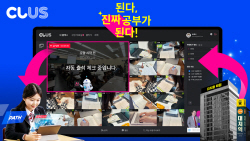 패쓰, 겨울방학을 맞이해 ‘클러스 3.0 버전’ 오픈