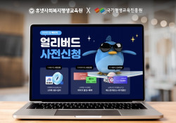 휴넷사회복지평생교육원, 학점은행제 평가인정기간 대비 ‘사전신청 이벤트’ 진행