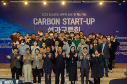 올해 3년차 맞은 ‘2023년 탄소 창업지원 사업’, 성과교류회 성황리 마쳐