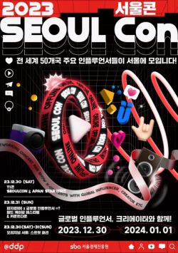 2023 서울콘, 프로그램별 참가신청 시작