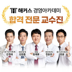 해커스 경영아카데미, ‘회계사 12월 합격전략 설명회’ 개최