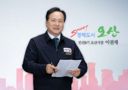 이권재 오산시장, "양질의 행정서비스 제공에 최선 다할 것"