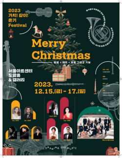 드로잉더뮤직, 하트-하트재단에 ‘가치! 같이! 온기 Festival’ 공연 티켓 후원