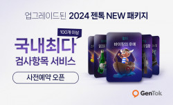 마크로젠 ‘젠톡’ 총 100개 이상 국내 최다 검사항목 서비스 제공