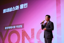 이상일, "글로벌 반도체 중심도시로 도약하는 용인, 르네상스 진행중"