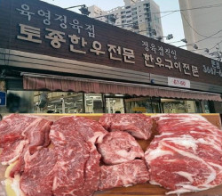 ‘육영토종한우 본점’, 한우 선물세트 이용 시 된장찌개 무료 제공 이벤트 진행