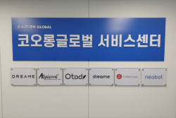 DREAME 로봇청소기 국내 독점 총판, 코오롱글로벌 AS센터 직영점 확장 이전