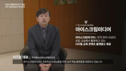 아이스크림미디어, ‘2023 대한민국 ICT 대상’에서 과학기술정보통신부 장관 표창 수상