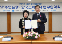 Sh수협은행, 한국조폐공사와