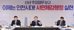 유정복 "섬지역, 문화와 관광·산업을 융합...미래경쟁력 확보해야"