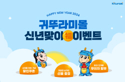 귀뚜라미, ‘귀뚜라미몰 신년 맞이 이벤트’ 진행