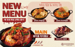 구도로통닭, 신년 맞이 신메뉴 4종 출시