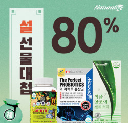 엔라이즈 네추럴라이즈, ‘설 선물 대첩’ 프로모션 진행