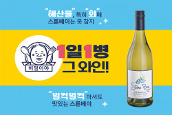 스톤베이 소비뇽블랑, CU 편의점 입점…다양한 채널에 유통나서