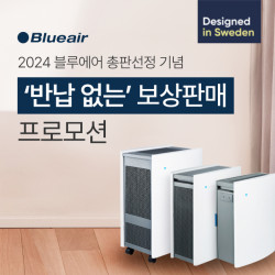 인라이튼, 블루에어 공기청정기 한국 단독 총판 선정 기념 프로모션 진행